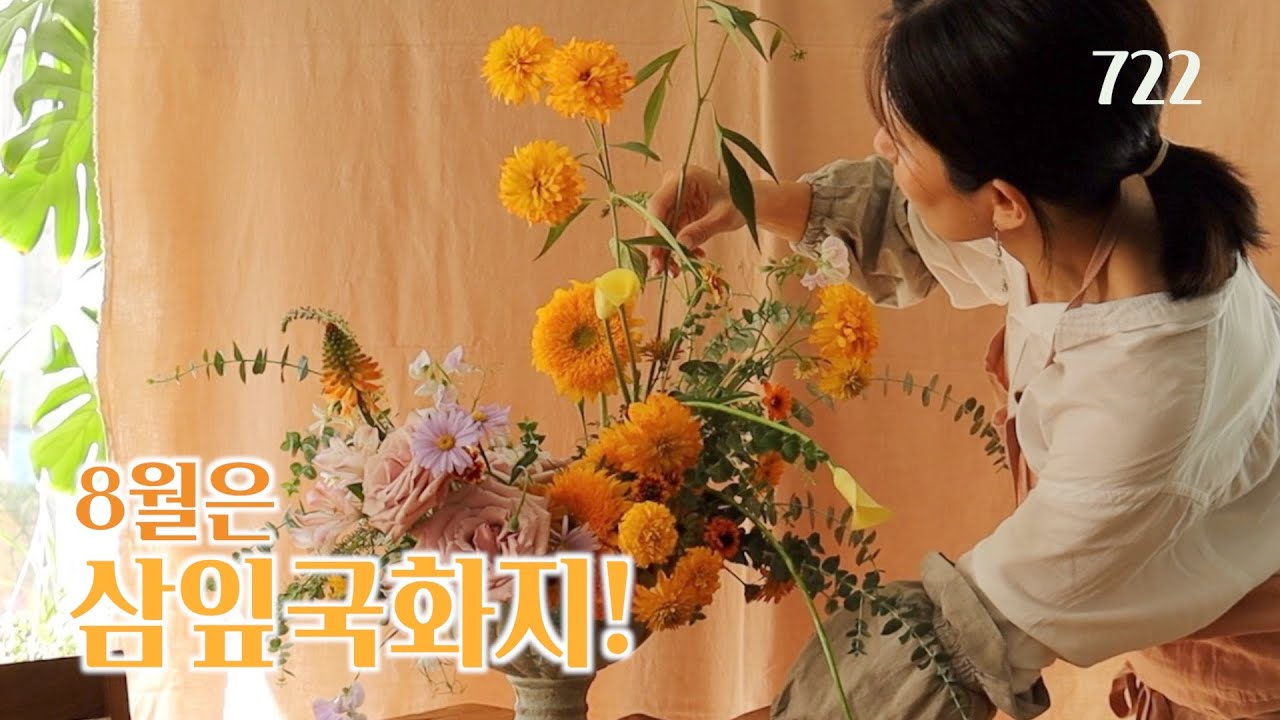 플라워레슨 722 치킨망을 활용한 내추럴 센터피스 Natural Centerpiece with Chicken Wire