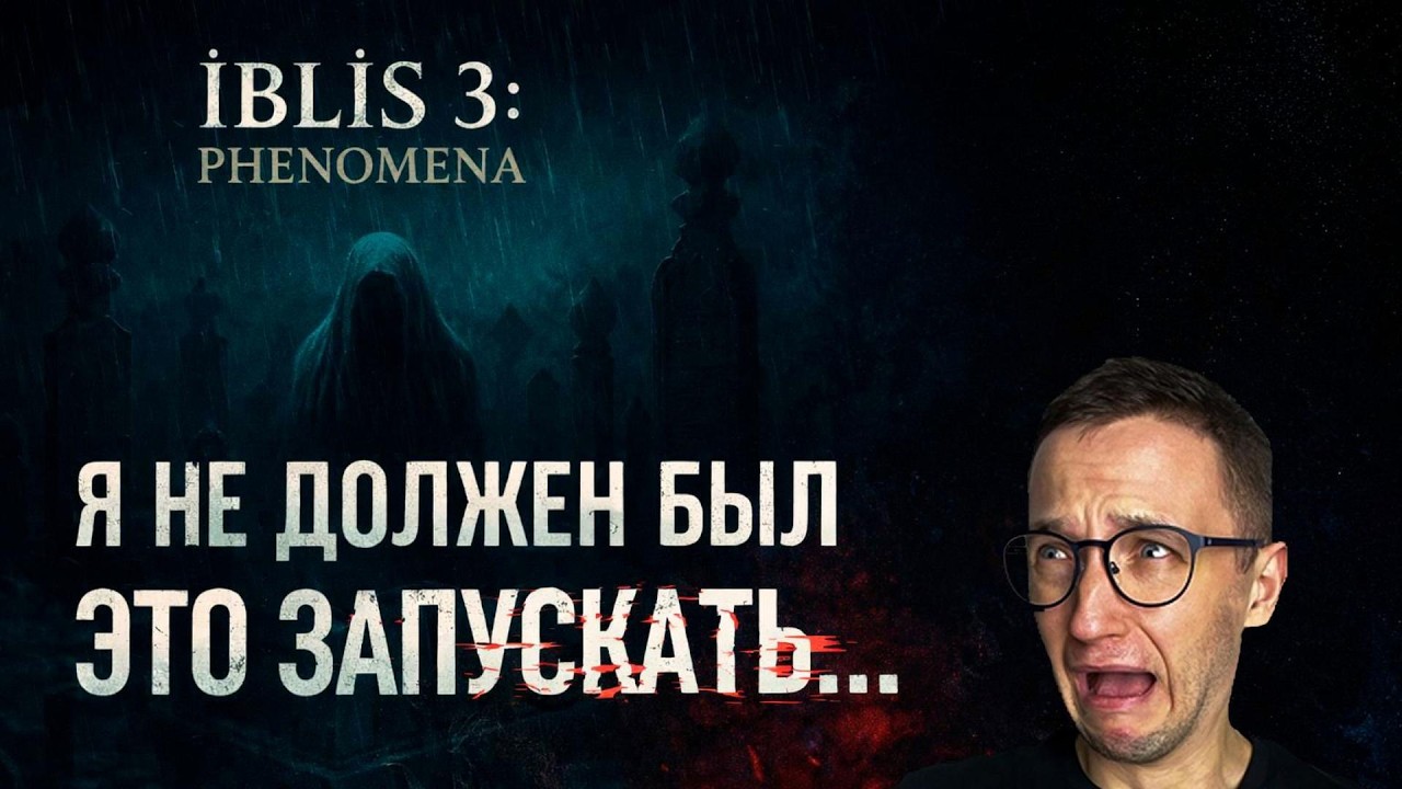 IBLIS 3: PHENOMENA — ожидал жесть, получил прогулку
