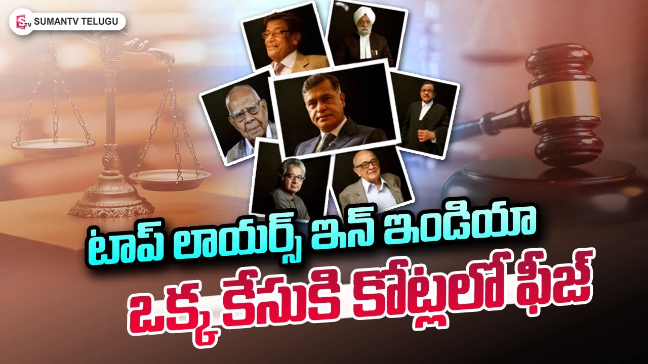 Top 10 Highest Paid Lawyers in India | Most Expensive Lawyers in India | SumanTV Telugu