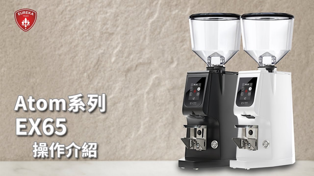 Eureka Atom EXCELLENCE 65操作介紹
