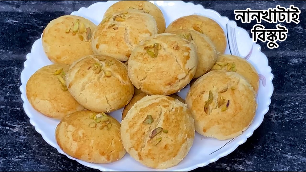 ভুলভাবে নয় সঠিকভাবে শিখে নিন নানখাটাই বিস্কুট রেসিপি | Nankhatai Biscuit Recipe Bangla
