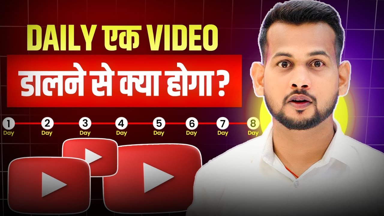 YouTube ने खुद बता दिया🤩 Daily 1 वीडियो डालने से क्या होता है? 🤔| Arvind zone