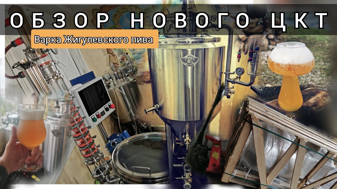 ОБЗОР НОВОГО ЦКТ 