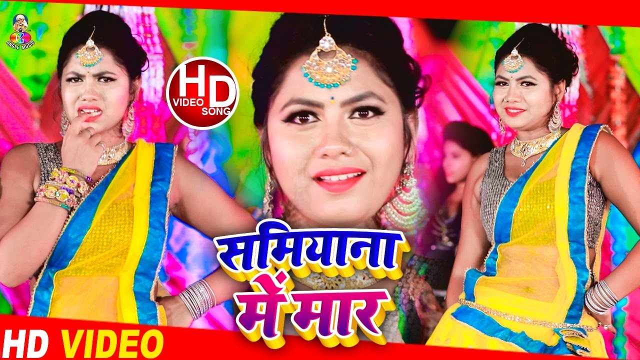 Sushant  Saxena का सबसे बड़ा ऑर्केस्टा गाना | Samiyana Me Mar | New Bhojpuri Song 2020