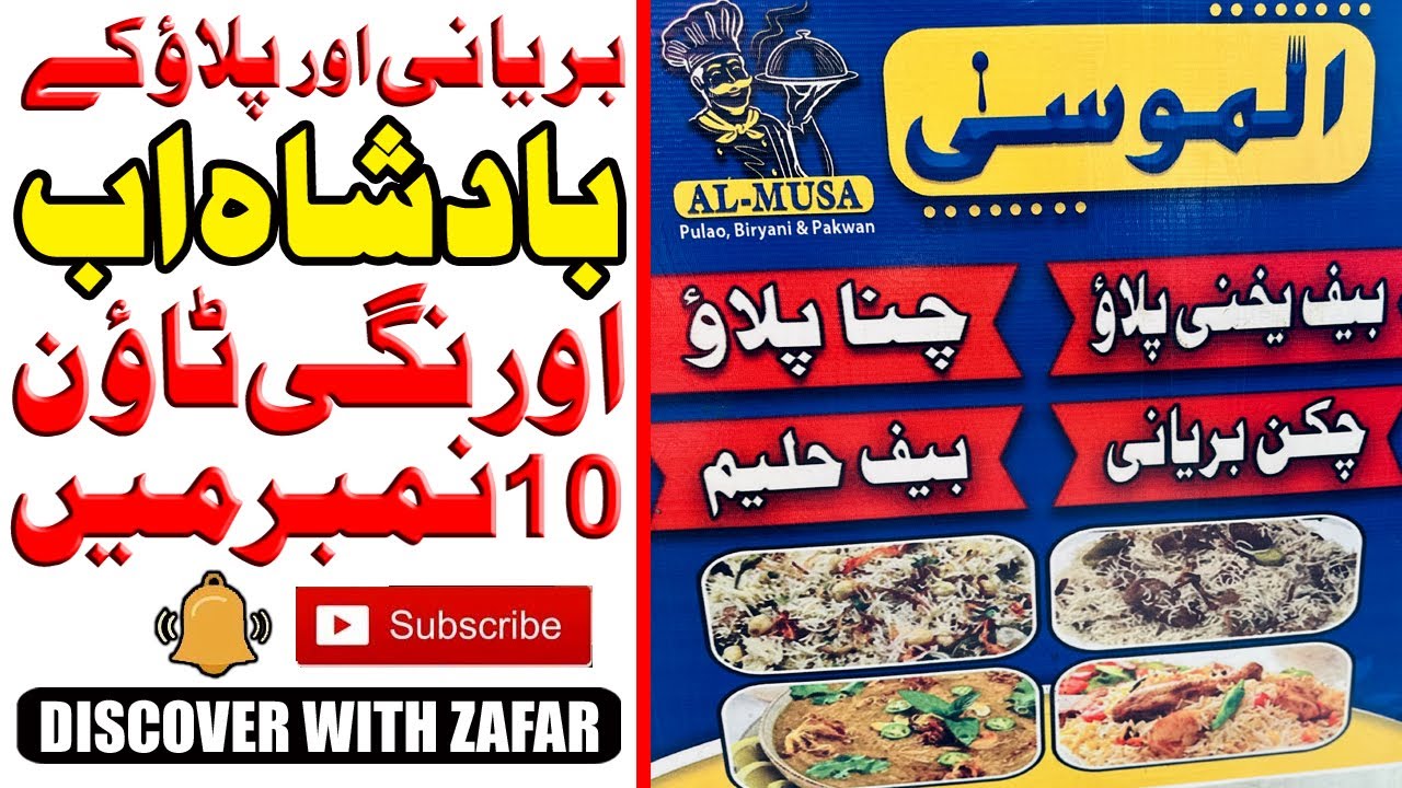 Visit Al Mussa Pulao Biryani & Pakwan at Orangi Town # 10 | Biryani | Discover With Zafar | Vlog 160