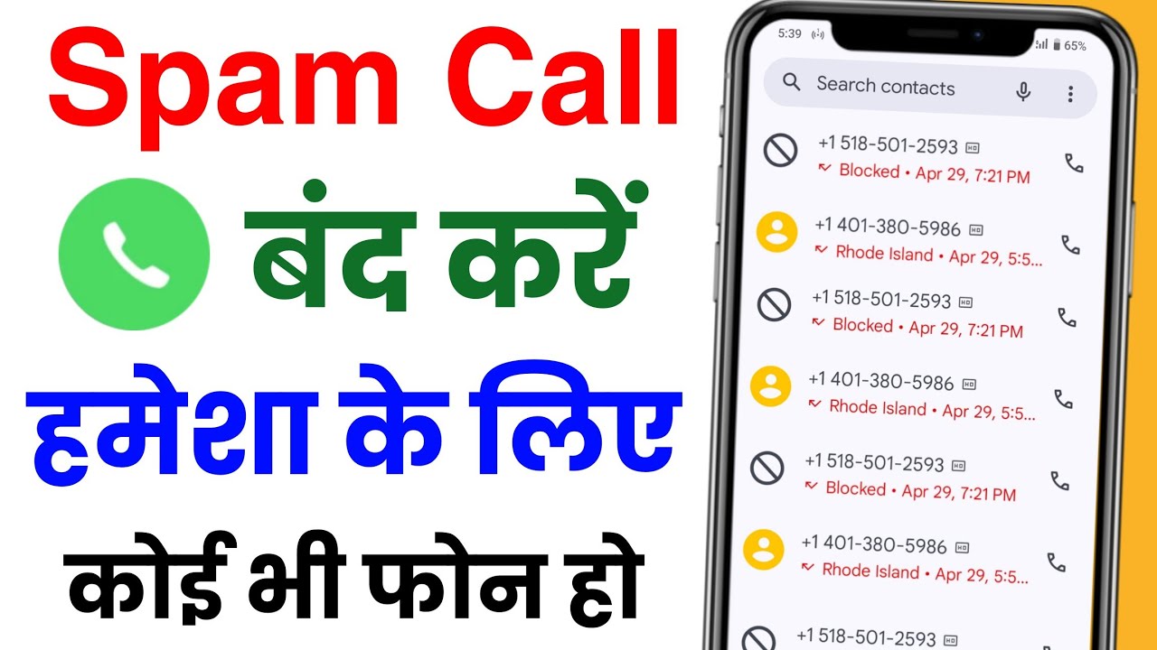 How to stop spam calls | How to stop spam calls | How to stop spam calls from mobile