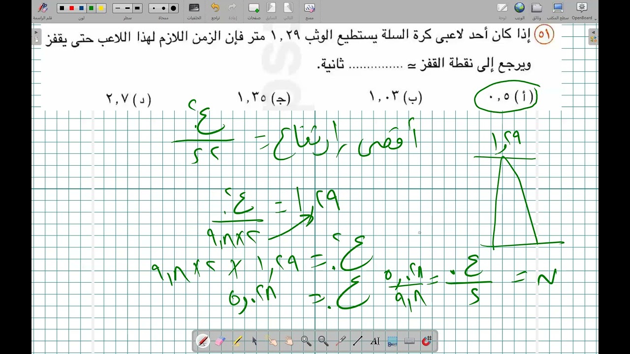 تمارين على الحركة الرأسية  2ث  2