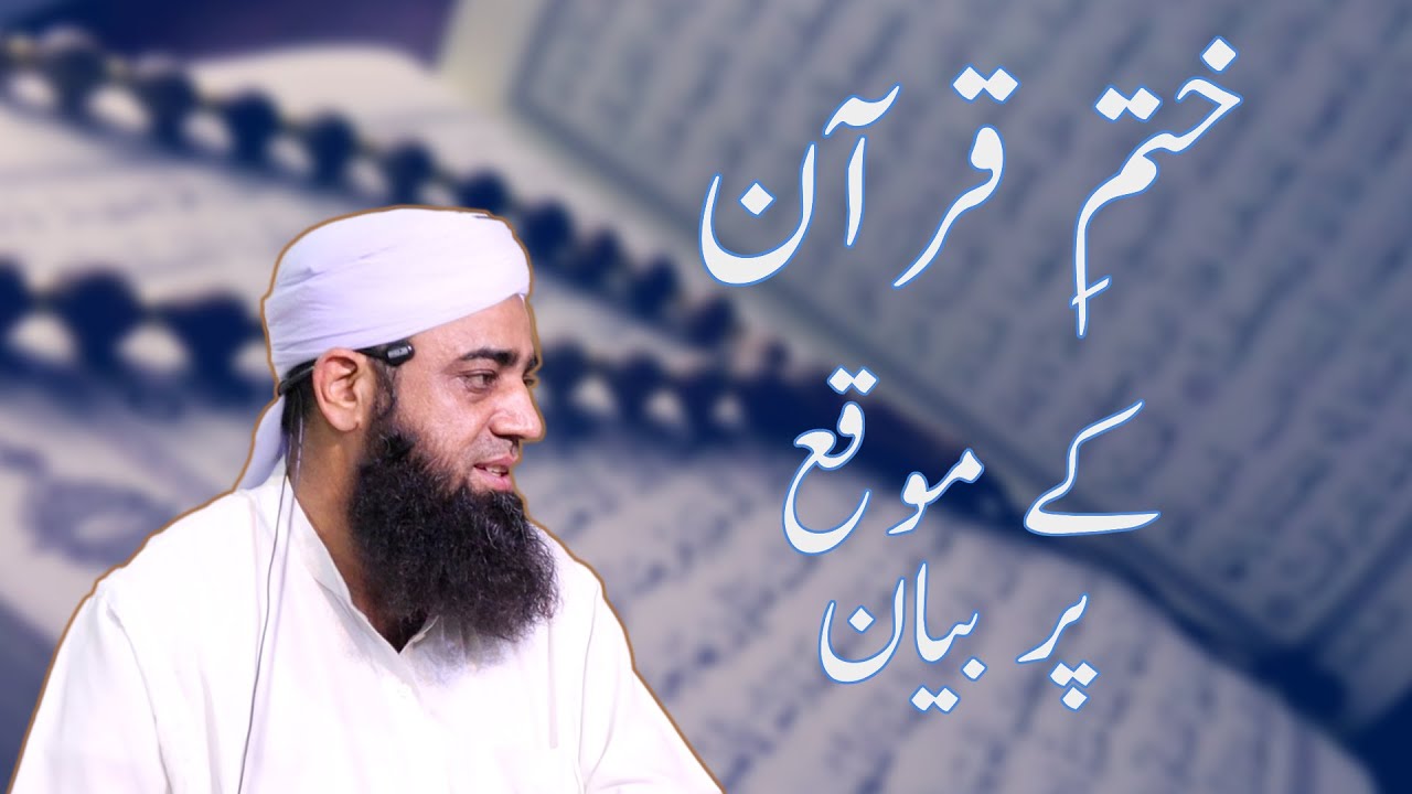 Khatam-e-Quran K Moqey Par Bayan | Hazrat Maulana Manzoor Yousuf Sahab | Fikr-e-Akhirat