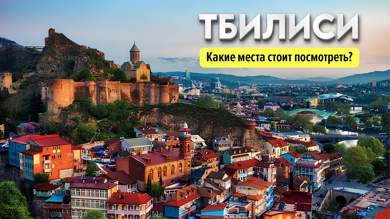 ТБИЛИСИ | Где купить вино | Рынок в Грузии | Мтацминда | Пончики на Марджинишвили | Бары в Тбилиси