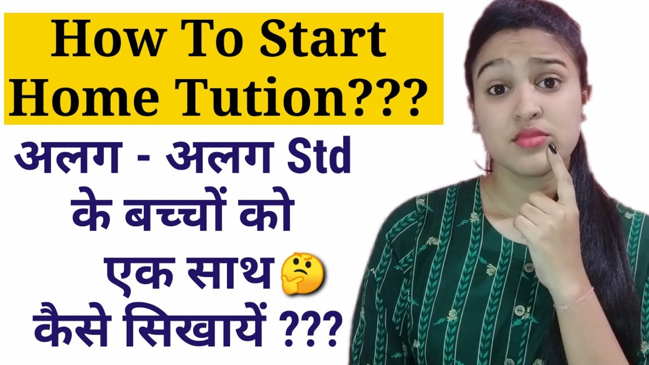 How to Start home tution | अलग - अलग std के बच्चों को कैसे पडाएं ???