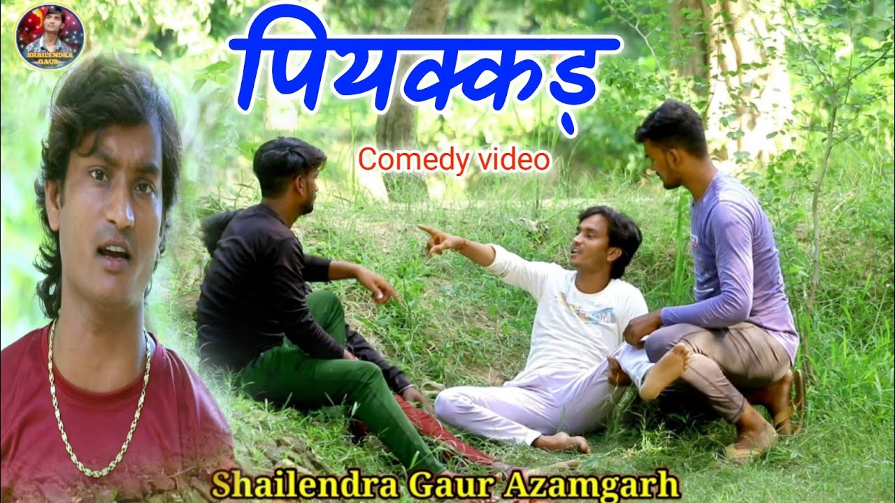 #drunkard 😂 Another comedy video of #shailendra_gaur_azamgarh is here #drunkard || bhojpuri comed...
