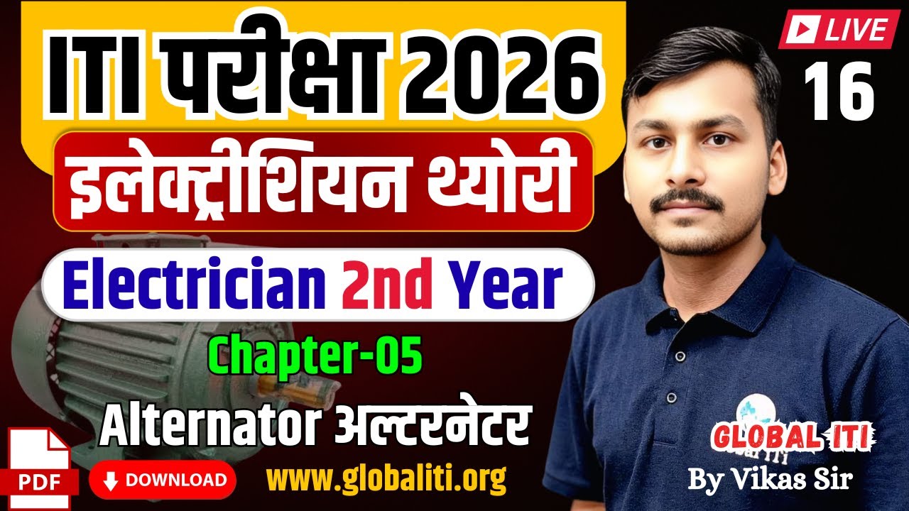 ITI Electrician 2nd Year Chapter- 05 Alternator Class-01
