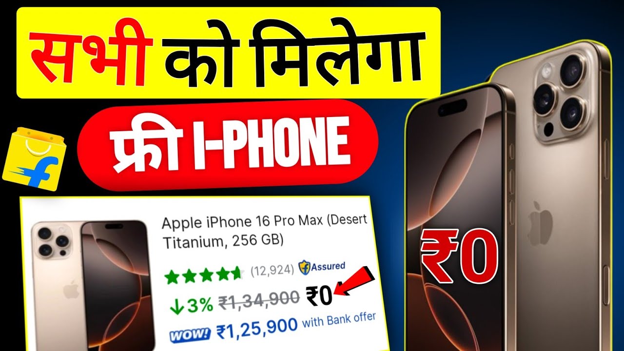 Free iPhone 16 Flipkart 2025 | Order Free iPhone From Flipkart | iPhone Free Me Kaise le 