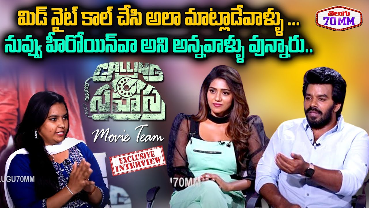 Calling Sahasra Movie Team Exclusive Interview With Telugu70MM | Sudigali Sudheer, Dollysha