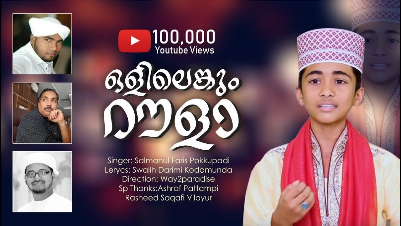 ഒളിലെങ്കും റൗള | OLILENKUM ROULA | SALMANUL FARIS