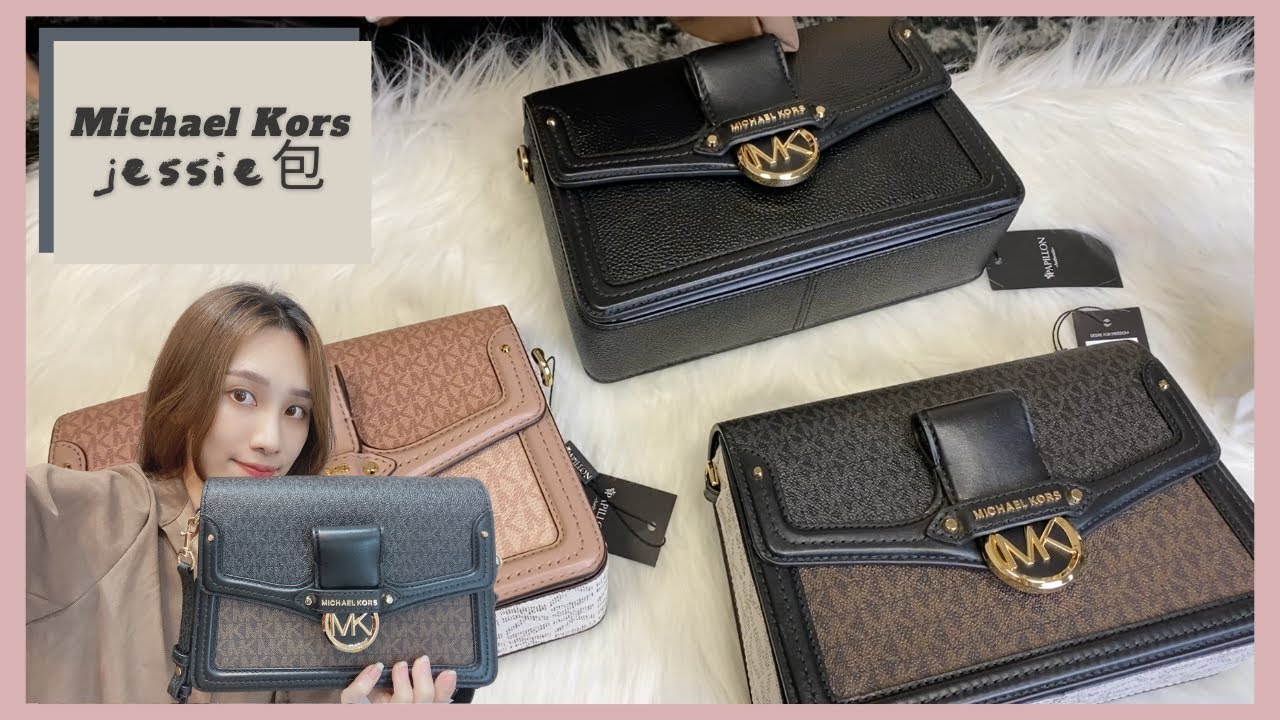小資女孩都能入手的精品包！Michael Kors Jessie包MK | Papillon Channel