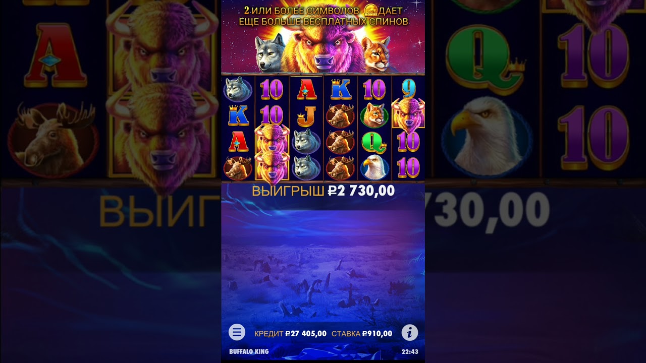 + 85540 РУБ. | ИГРОВОЙ АВТОМАТ - BUFFALO KING | ЗАНОС | ВЫИГРЫШ