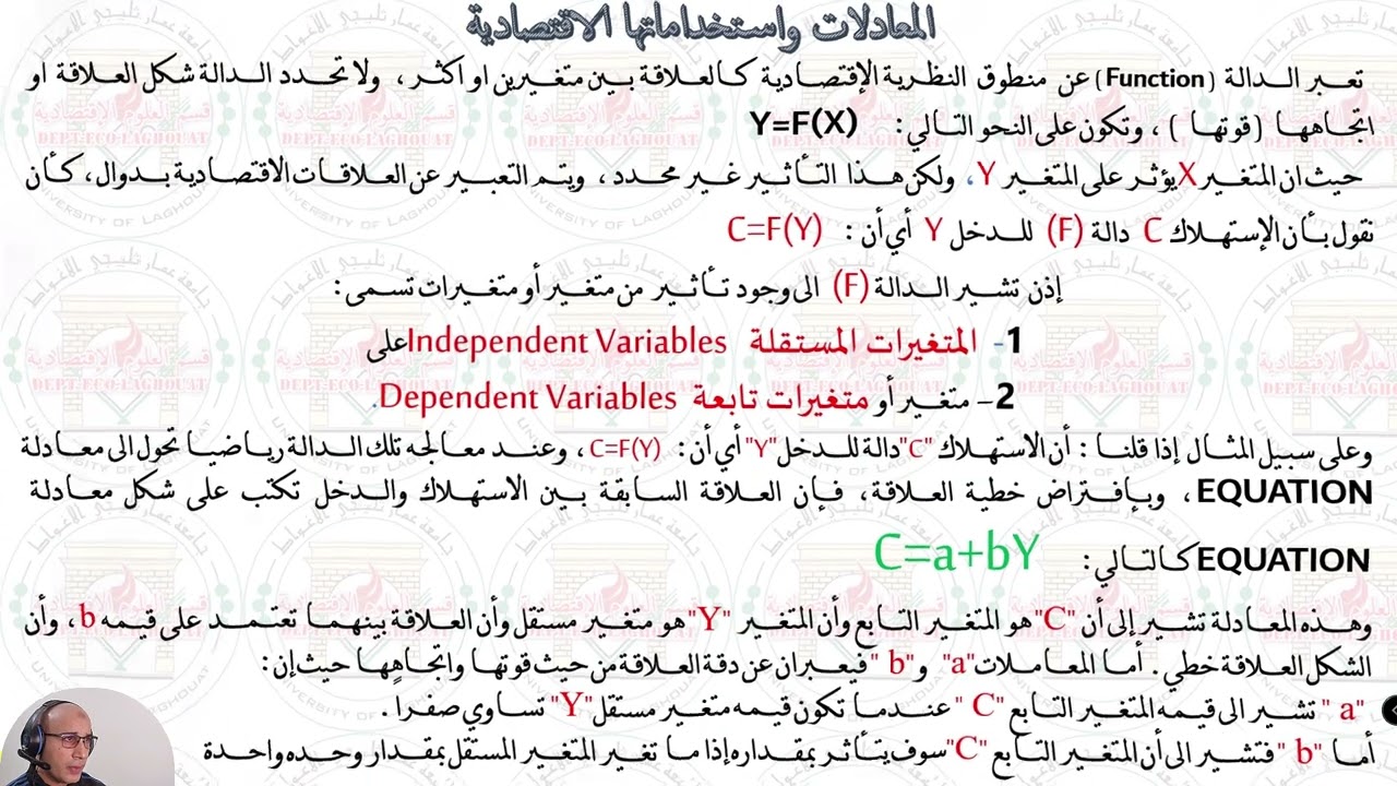 محاضرة رقم03 إقتصاد الكلي (بناء النماذج الإقتصادية