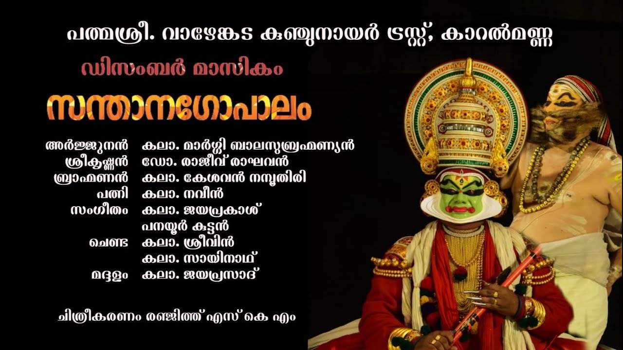 Santhanagopalam Part 1