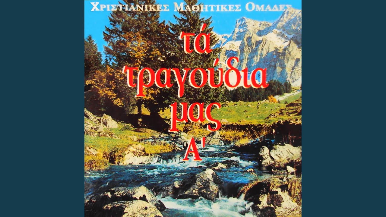 Ευωδία Χριστού
