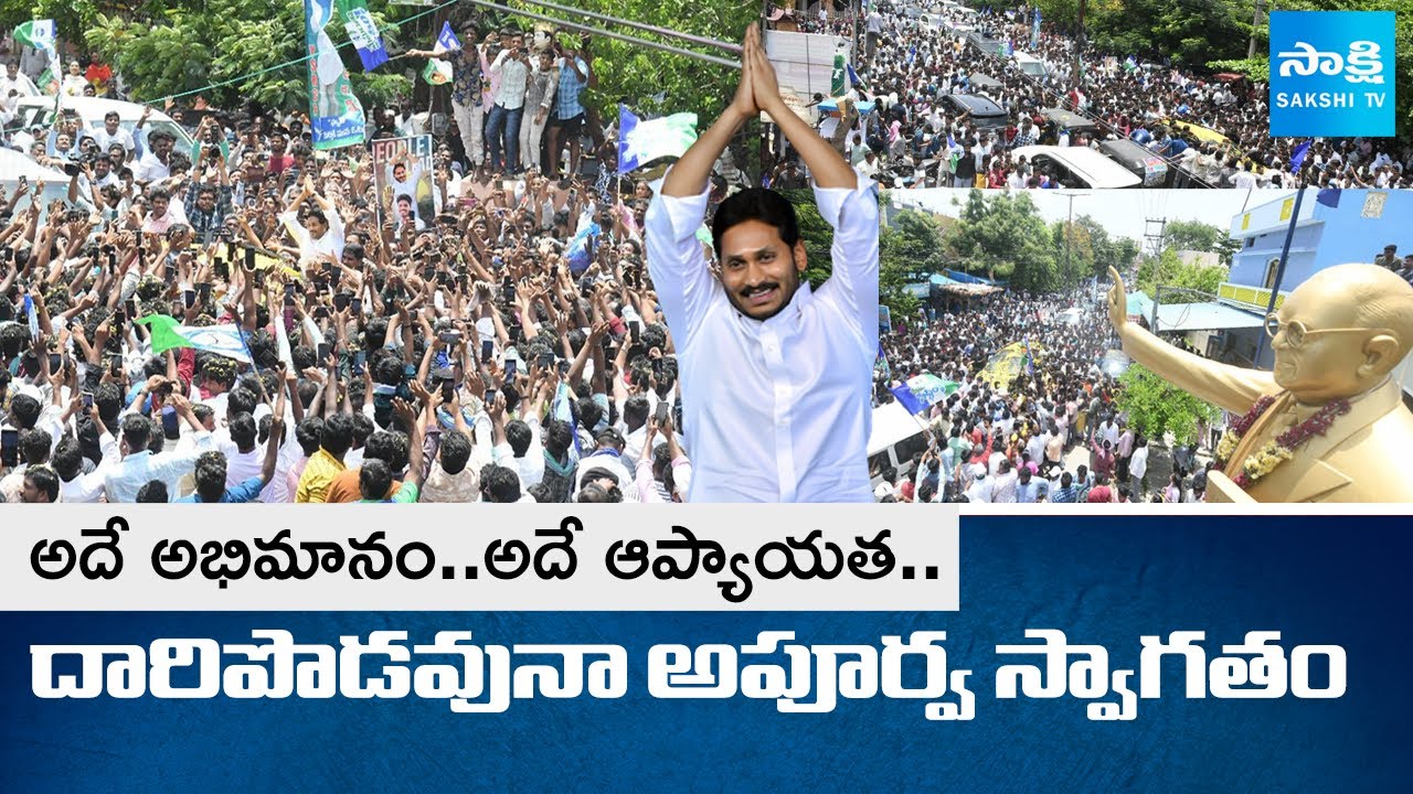 YS Jagan Tenali Tour Highlights | John Victor Tenali | Tenali Police Incident |@SakshiTV