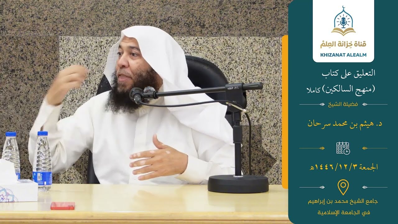 لمذا يبدأ الفقهاء كتبهم بالعبادات ؟ الشيخ  هيثم سرحان حفظه الله