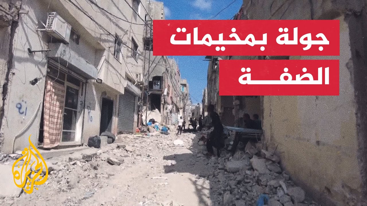مراسلة الجزيرة ترصد جانبا من الحياة اليومية للفلسطينيين بمخيمات طولكرم وجنين ونور شمس