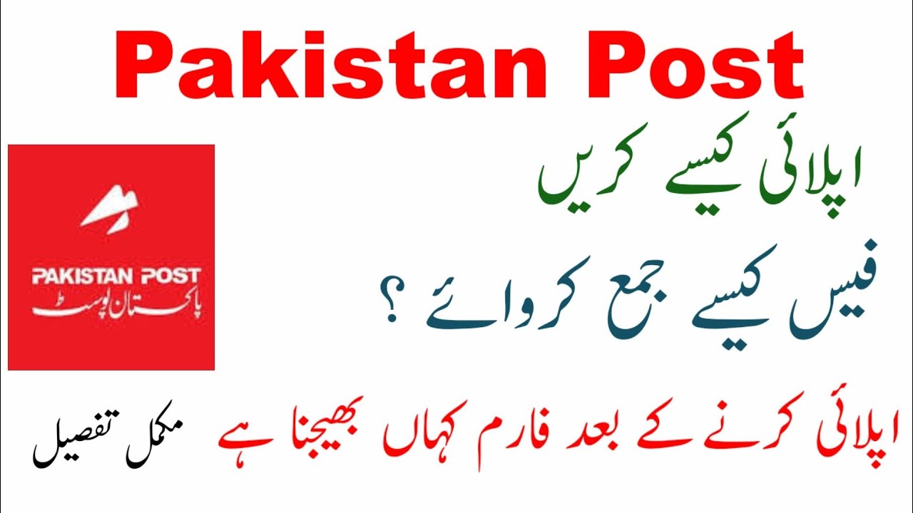How to apply for Pakistan Post Jobs 2022 | Pakistan Post Application form 2022 #pakistanpost