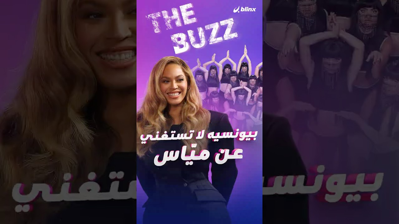 مياس توأم بيونسيه.. النجمة الأميركية تستعين بالفرقة اللبنانية للمرة الثانية خلال جولتها العالمية