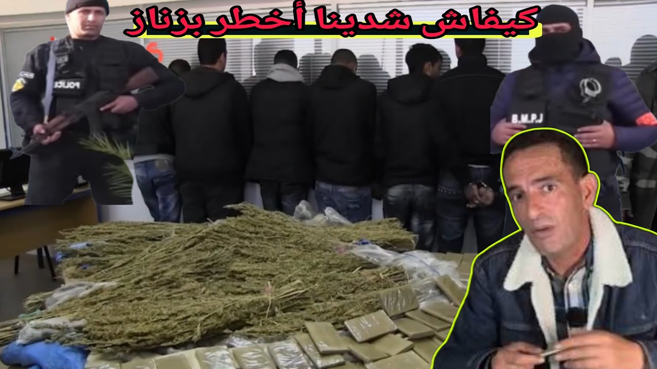 لاجودان ادريس حجي يحكي قصة كيفاش شدينا أخطر بزناز 