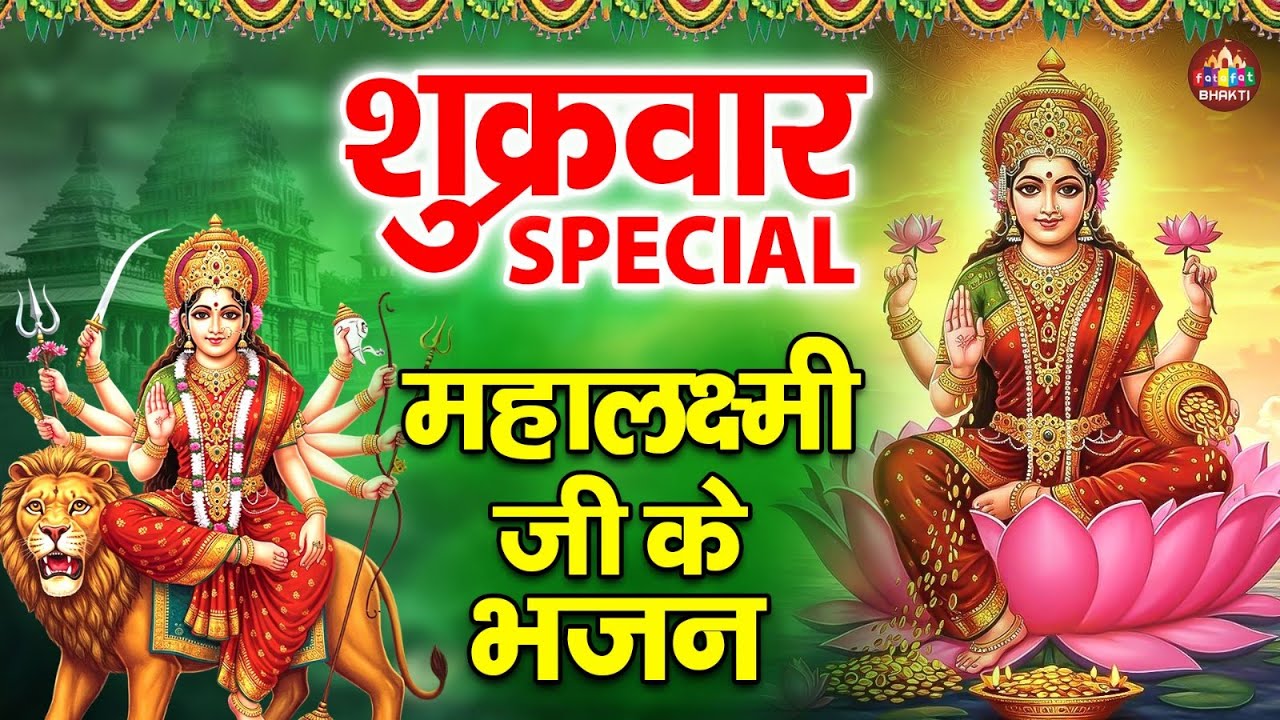 शुक्रवार वैभव लक्ष्मी की व्रत कथा | Shri Vaibhav Lakshmi Katha | Mahalaxmi Katha | Laxmi Mata Song