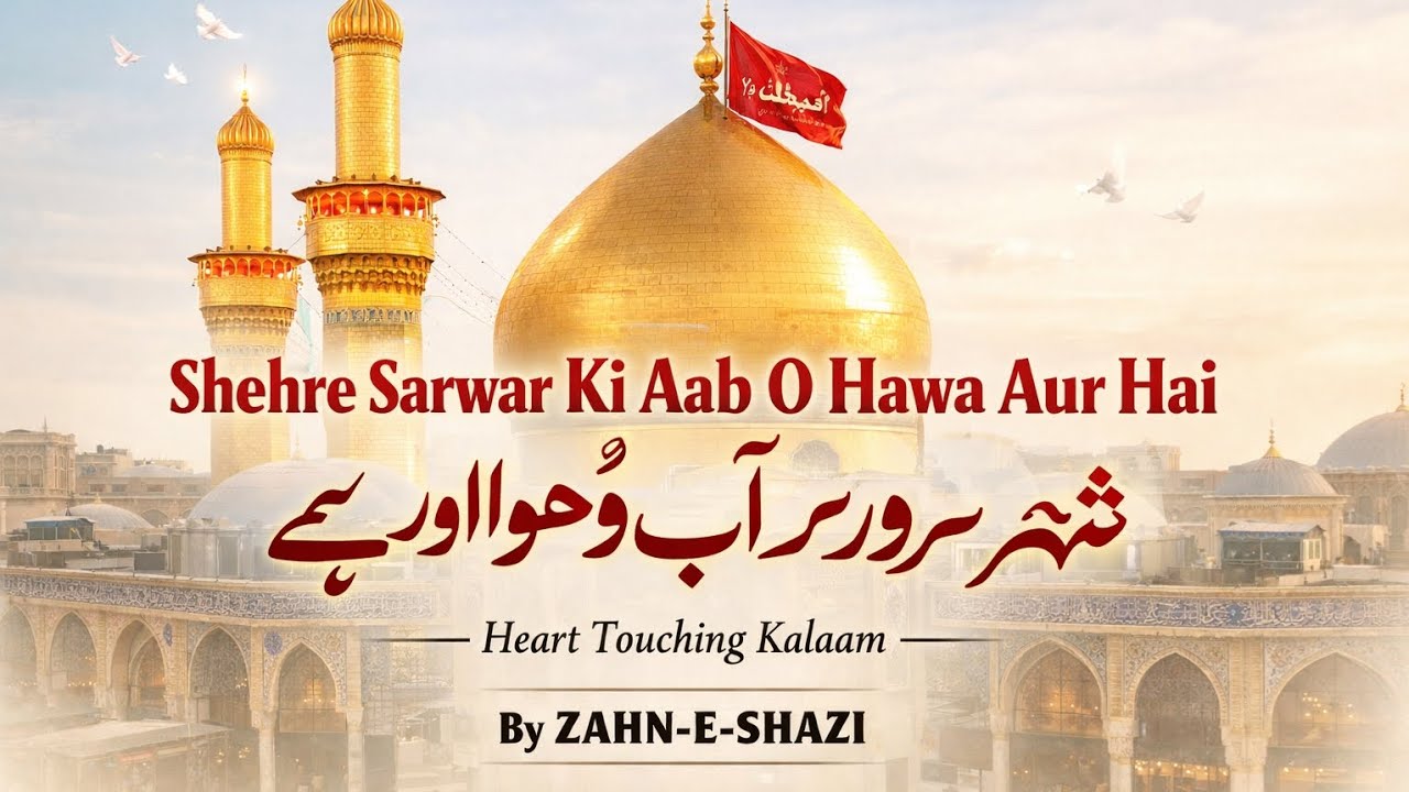 Shehre Sarwar Ki Aab o Hawa Aur Hai | Heart Touching Kalaam | By Zahn-e-Shazi