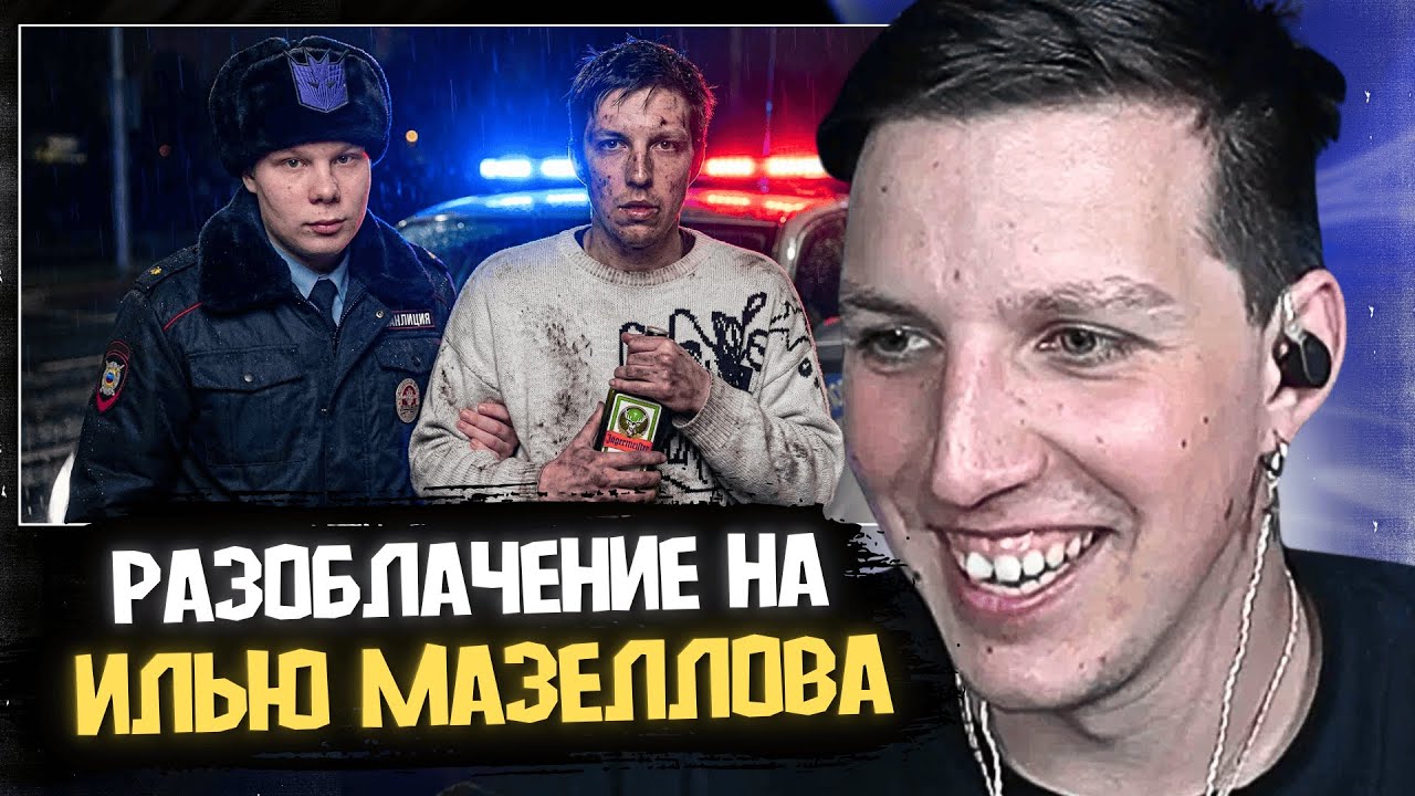 МАЗЕЛЛОВ СМОТРИТ РАЗОБЛАЧЕНИЕ НА СЕБЯ от АДЕОМЫ и ЛЁНИ ЛИННАЙТА