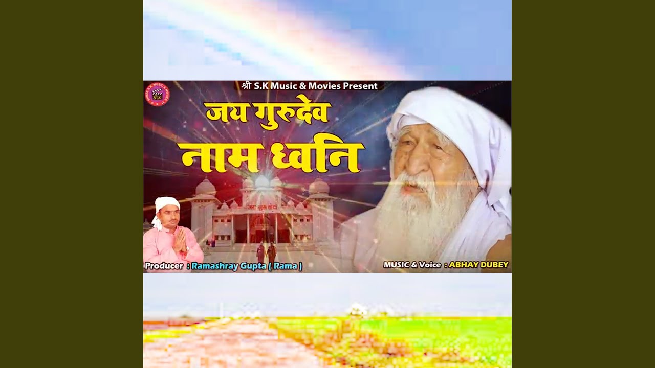 Gurudev Naam Dhvani