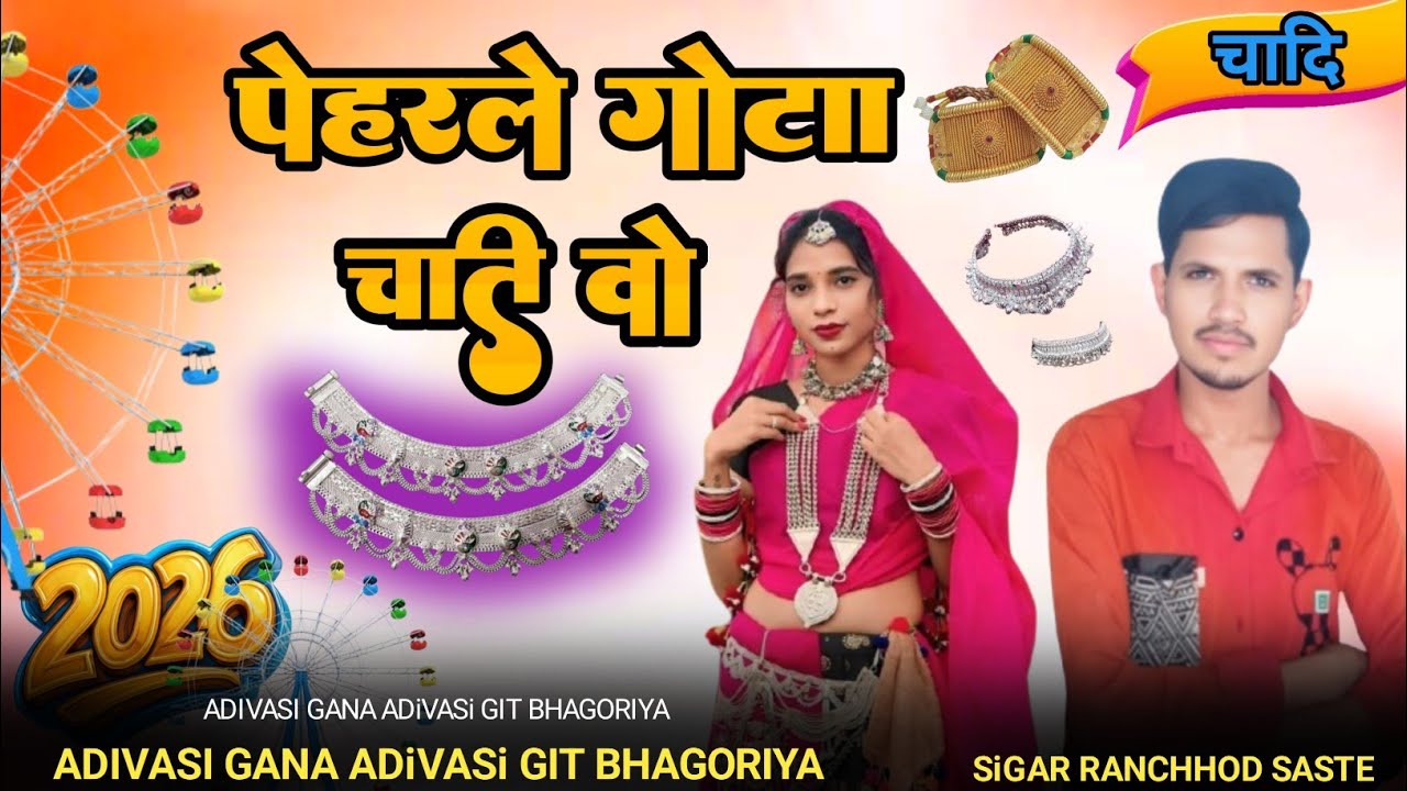 असली छेकाय नकली छे कूदु निकहे तुसे भगोरिया मा  // singer Ranjan saste //🎡 bhagoriya song
