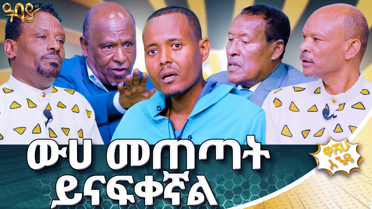 ቲያትር ሳላውቅ ቲያትር ሰርቻለሁ| ዋሸሁ እንዴ? | Abbay TV -  ዓባይ ቲቪ - Ethiopia