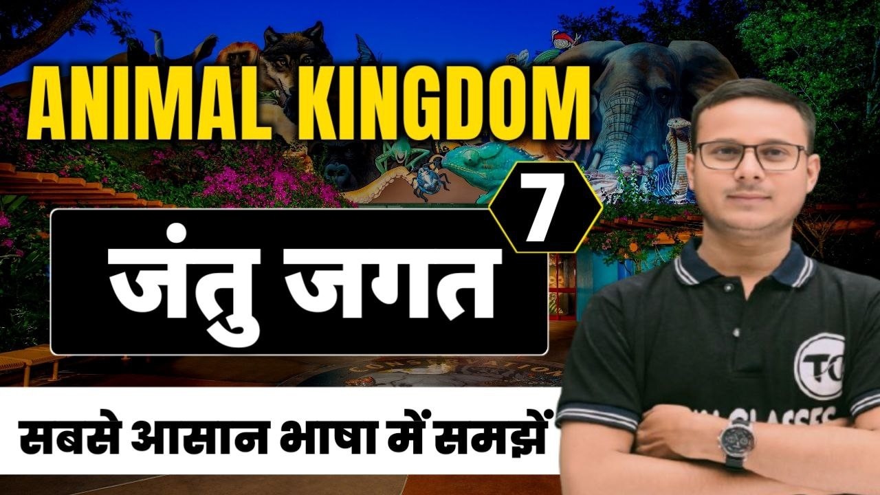 ANIMAL KINGDOM | Complete NCERT | for Competitive Exams | part -7 | By AAMIR SIR #rrb # alp