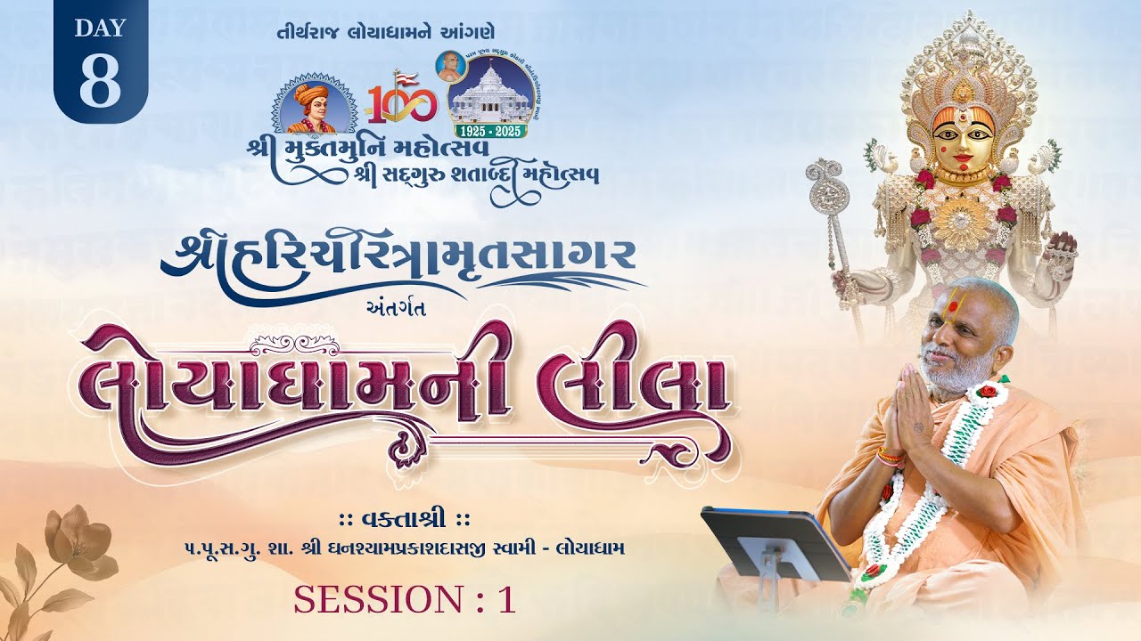 🔴LIVE : Shree Muktmuni Mahotsav - Loyadham | Day 08 Session 01 | P. Ghanshyamprakashdasji Swami