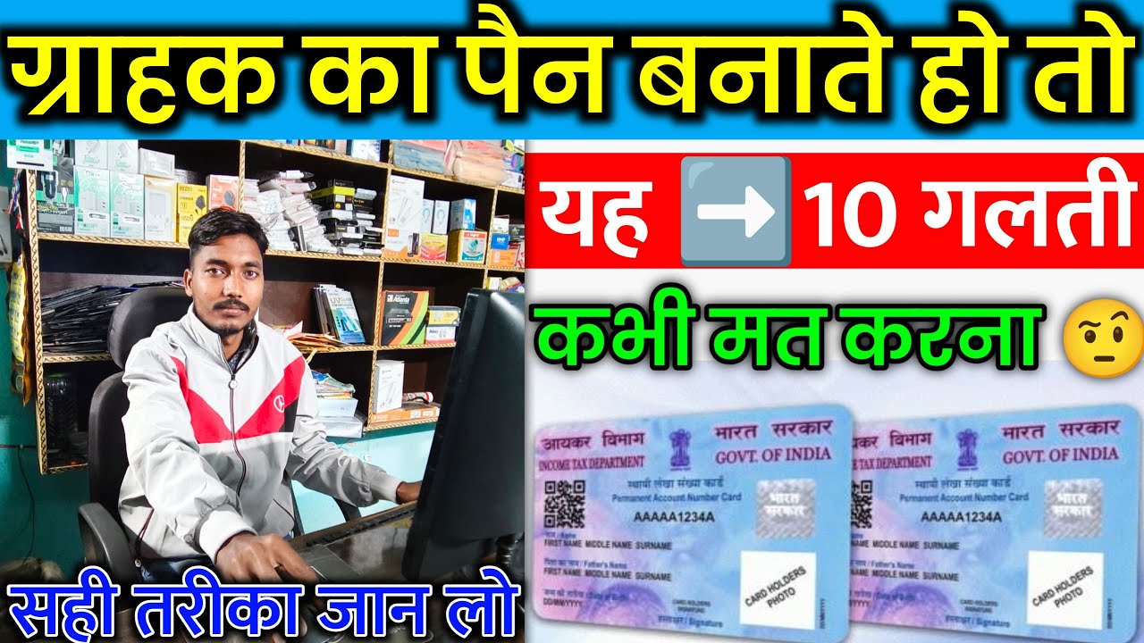 Pan card बनाते Time यह 10 गलती ❌ Bilkul भी नहीं करना || Pan card banane ka sahi tarika 2025
