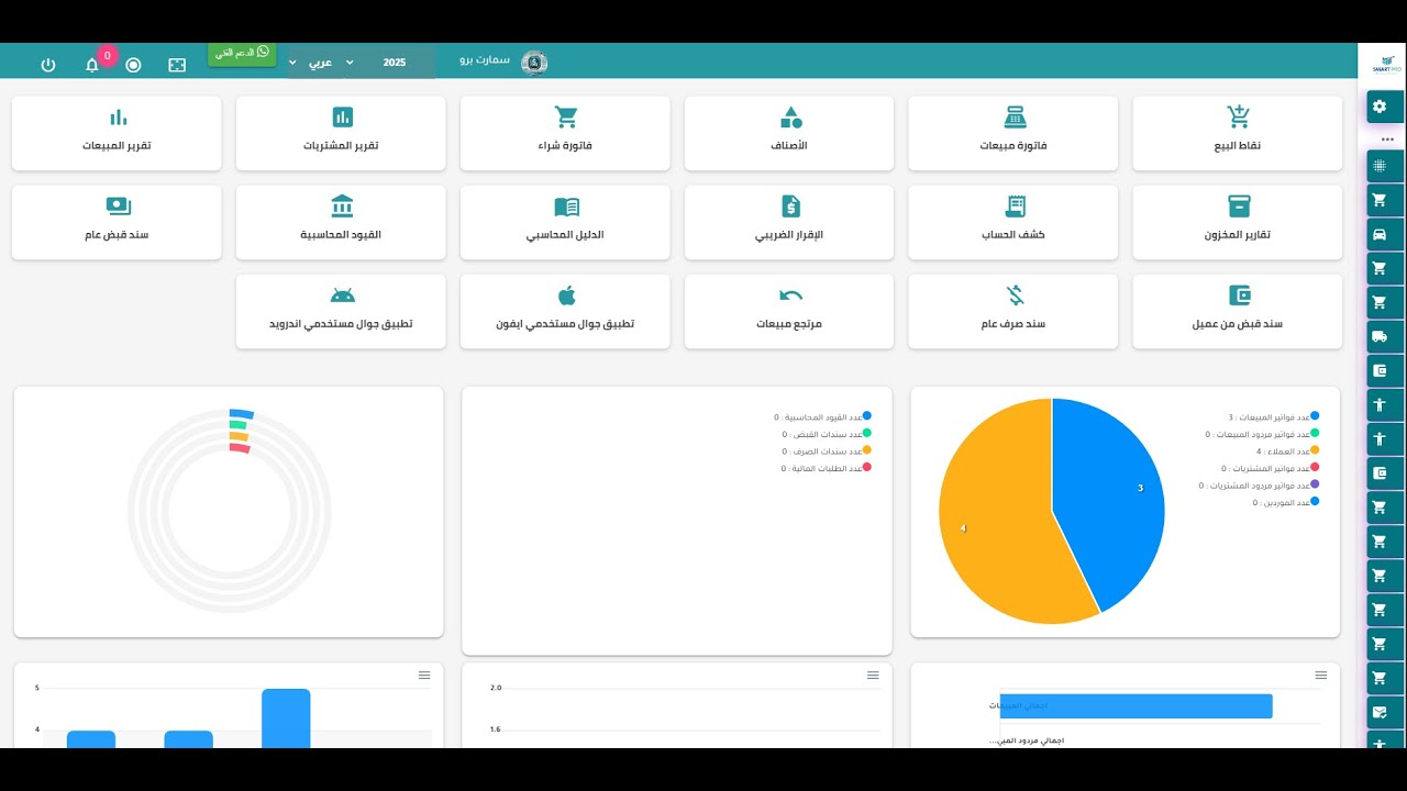 الورشة التدريبية لنظام إدارة الأقساط | SmartPro ERP 20 نوفمبر 2025