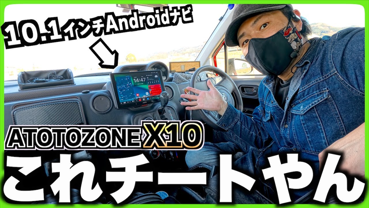【チートやろコレ】10.1インチ大画面のAndroidナビってマジ最高すぎる…!!【ATOTO X10】