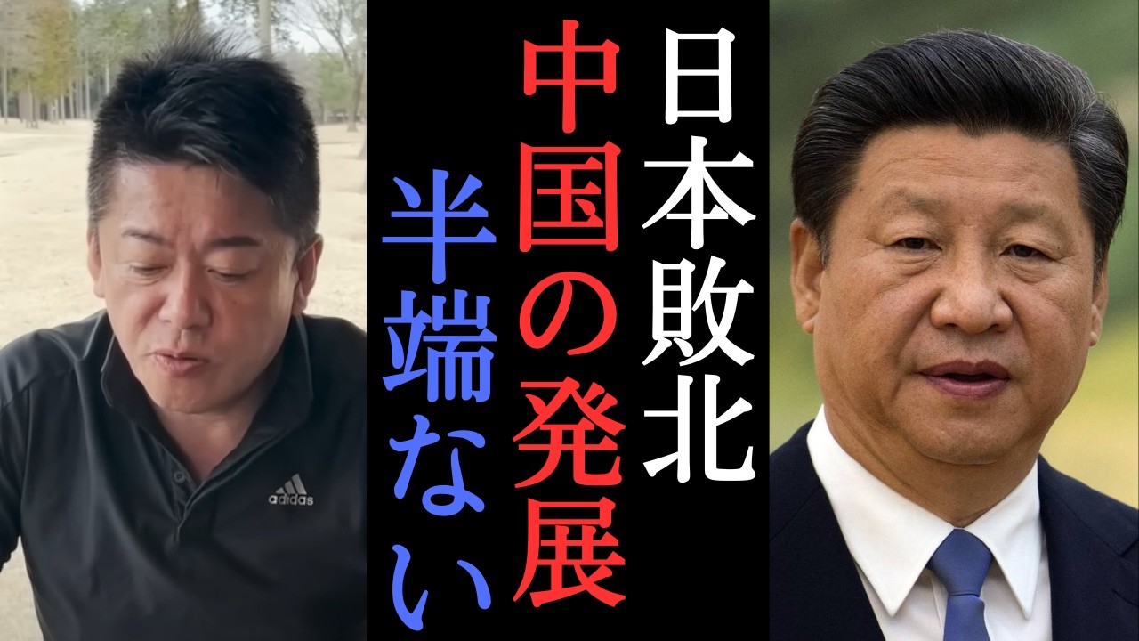中国旅行に行ったら異次元でした・・・日本は完全に差をつけられてるぞ！　【 堀江貴文 切り抜き 政治 習近平 】
