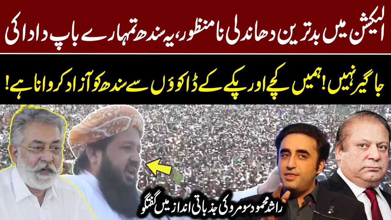 GDA Protest | Maulana Rashid Mahmood Soomro Today Speech | Breaking News | GNN