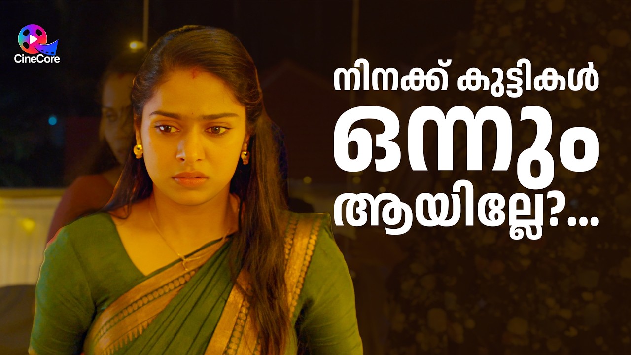 കല്യാണം കഴിഞ്ഞവരോട് ആ കാര്യം ചോദിക്കാൻ പാടില്ല....Malayalam Movie Scene | Arjun Asokan #movie