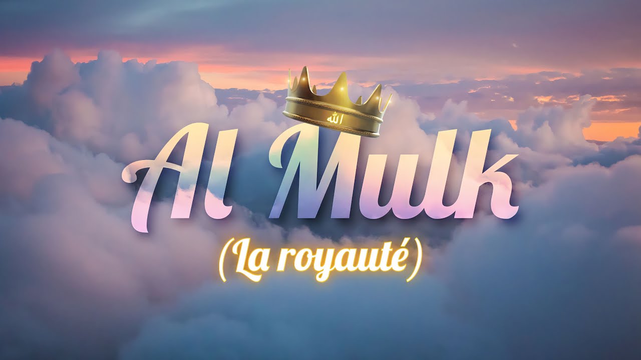 Sourate/Coran Al-Mulk (la Royauté) Magnifique Récitation qui apaise le cœur | Ismail Annuri