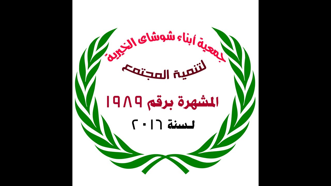 الحفل السنوى لجمعية أبناء شوشاى الخيريه لتكريم حفظة القرأن الكريم=شوشاى-أشمون-منوفيه 1-7-2016