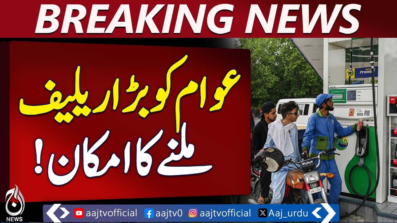 Petrol Price Drop Pakistan | Diesel Rates Cut Expected | Relief Announced - Breaking News