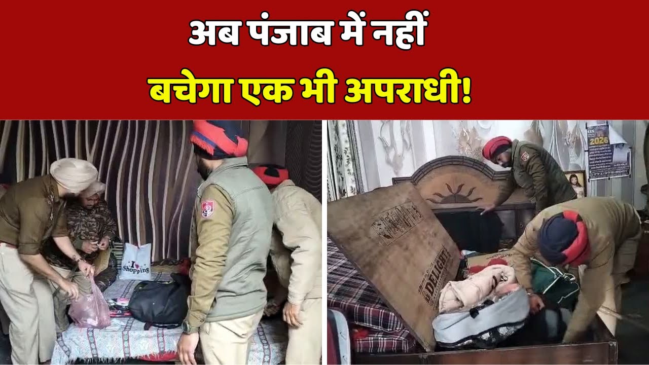 Operation Prahar 2: Operation Prahar against gangsters, more than 5000 arrests | CM Bhagwant Mann |