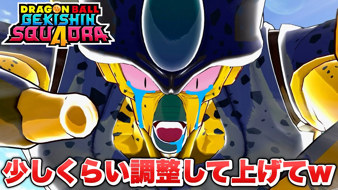 【ゲキスク】少しだけで良いからセルにも調整してやってくれ！【ゲキシン スクアドラ】【DRAGONBALL GEKISHIN SQUADRA】