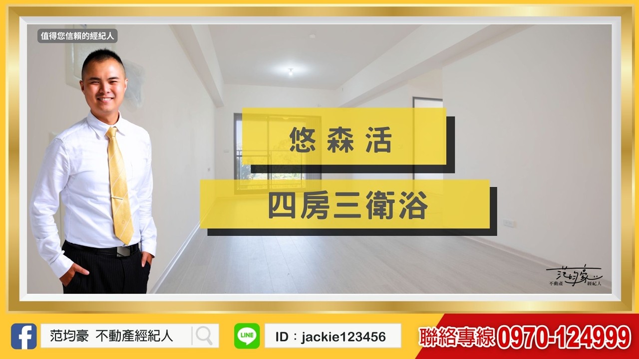 桃園．八德區|悠森活|四房|三衛浴|優質湖景|平面車位|衛浴開窗|千坪社區中庭|近介壽路|自住裝潢首選|好屋推薦|介壽路二段